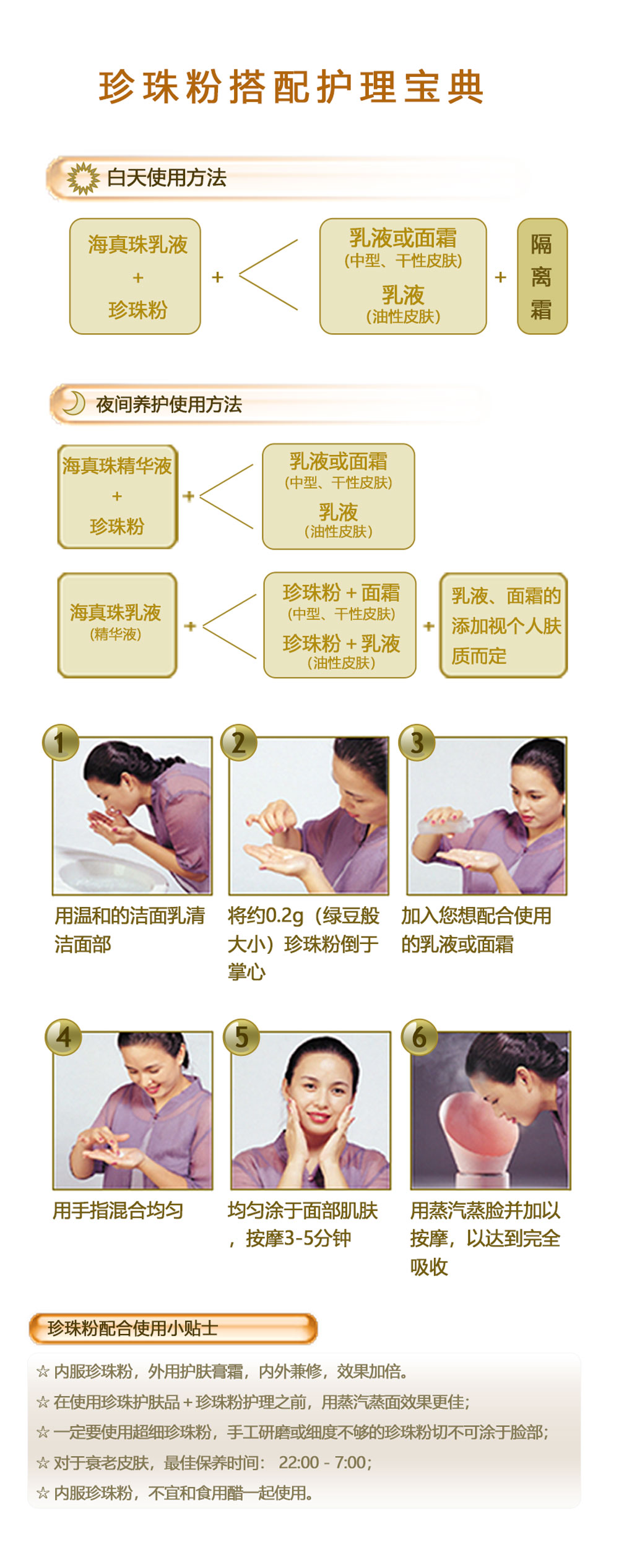 珍珠粉搭配寶典